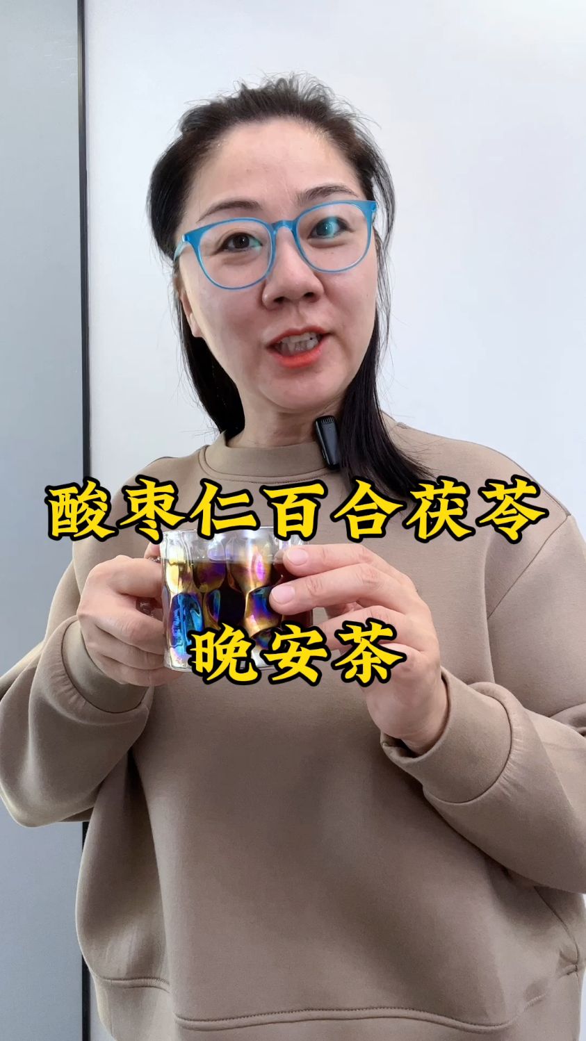 酸枣仁百合茯苓晚安茶,我每天晚上都要喝一杯分享给你