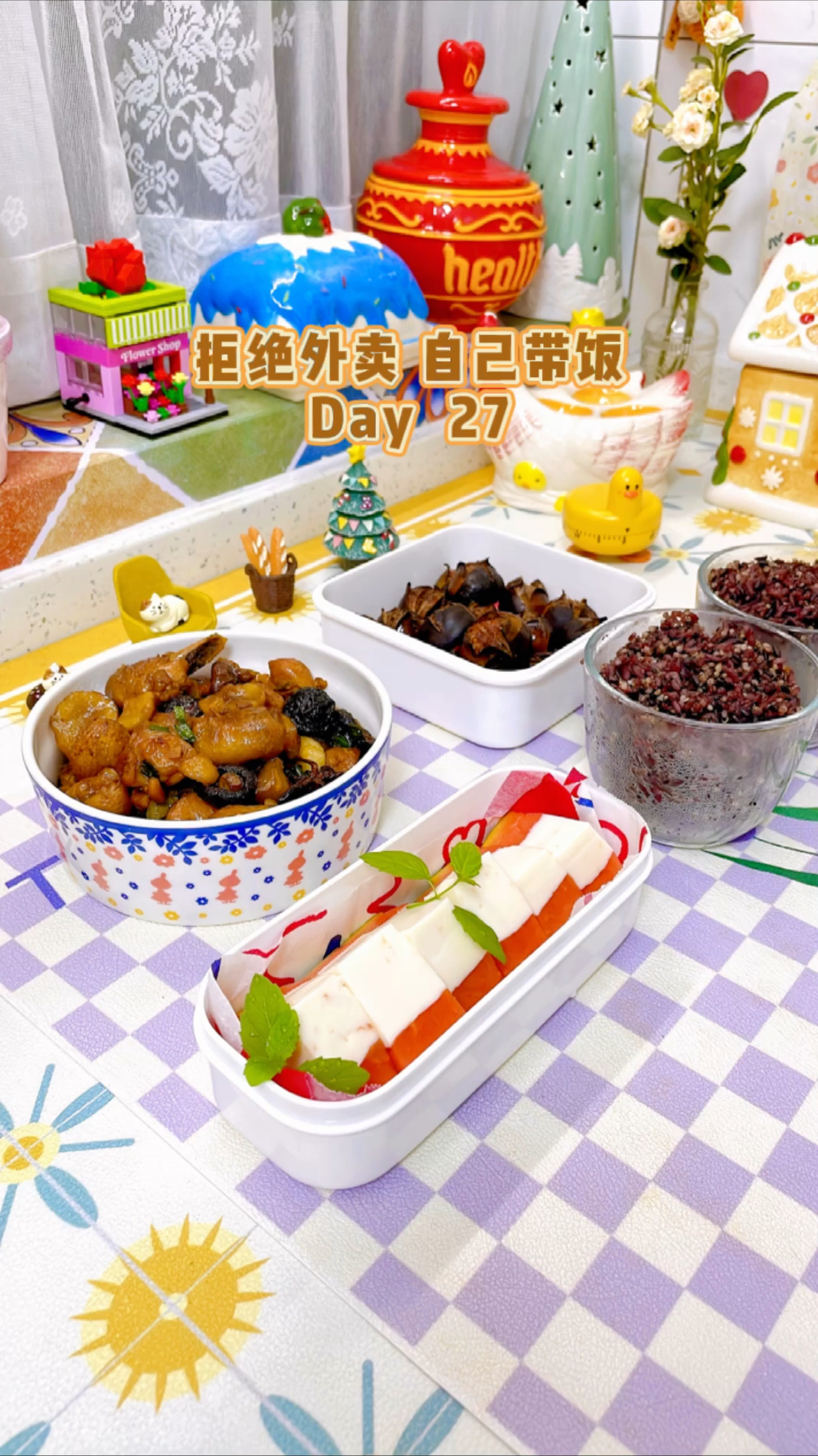 拒绝外卖 自己带饭Day27|今日便当:板栗烧鸡+木瓜奶冻+糖炒栗子