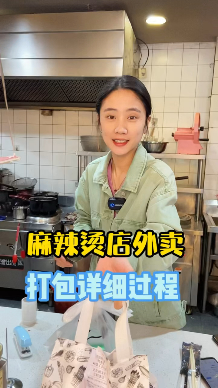 麻辣烫店打包外卖的全部过程,每一步都很详细