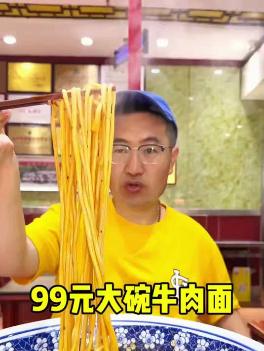 兰州99元大碗牛肉面