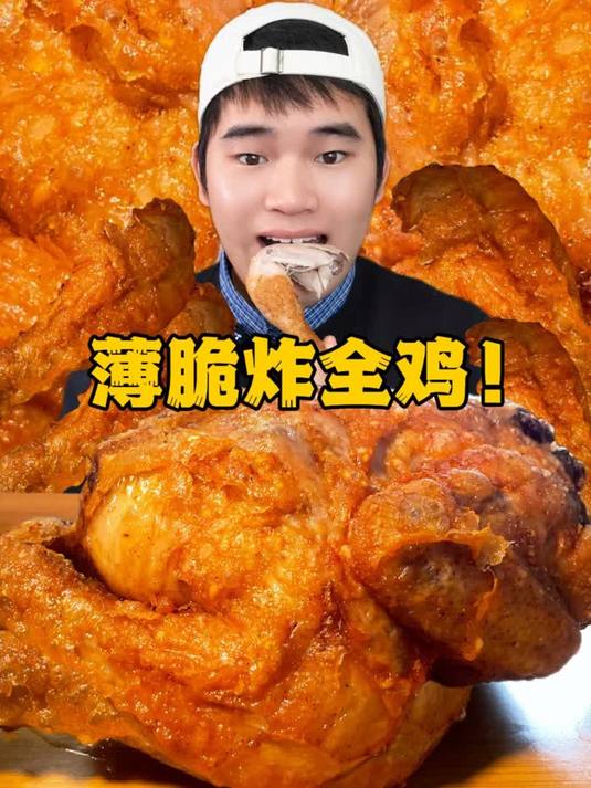 不吃一次薄脆炸全鸡,都不知道这么好吃!