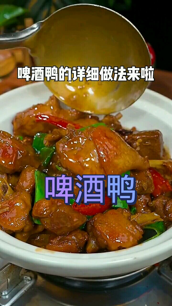 家庭版啤酒鸭,简单易学,嗷嗷下酒嘎嘎香!