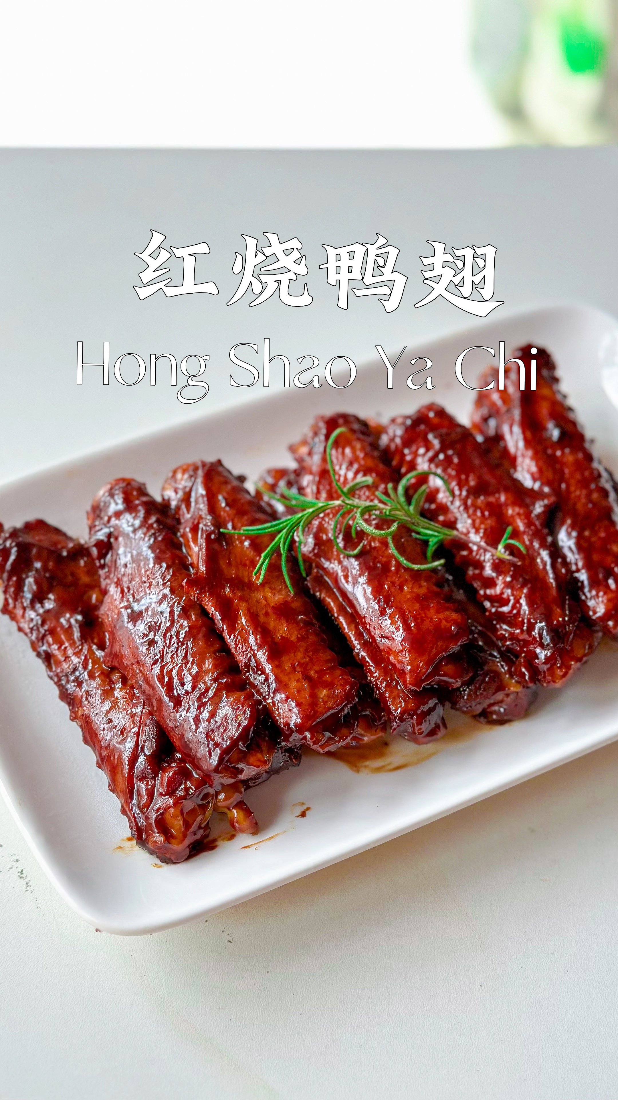 红烧鸭翅中,肉质紧实,鲜香过瘾巨好吃。