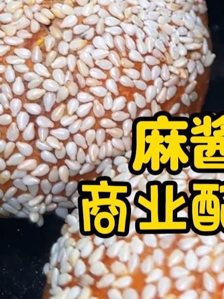 麻酱烧饼教程