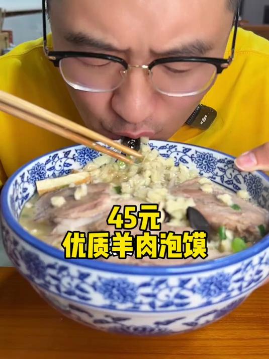 西安优质羊肉泡馍45元一碗