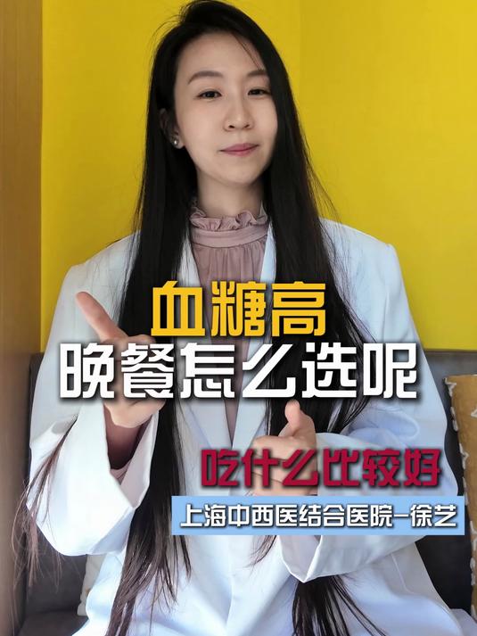 血糖高晚餐怎么选呢？吃什么比较好