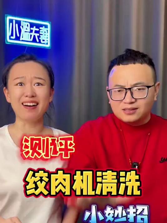 绞肉机还能这么洗吗?真的干净吗?