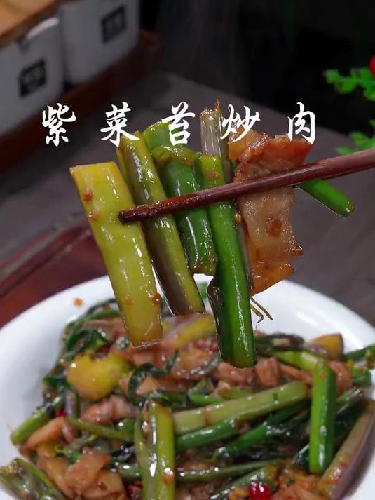 菜苔买回来不要总是清炒了，像这样做个肉炒紫菜苔