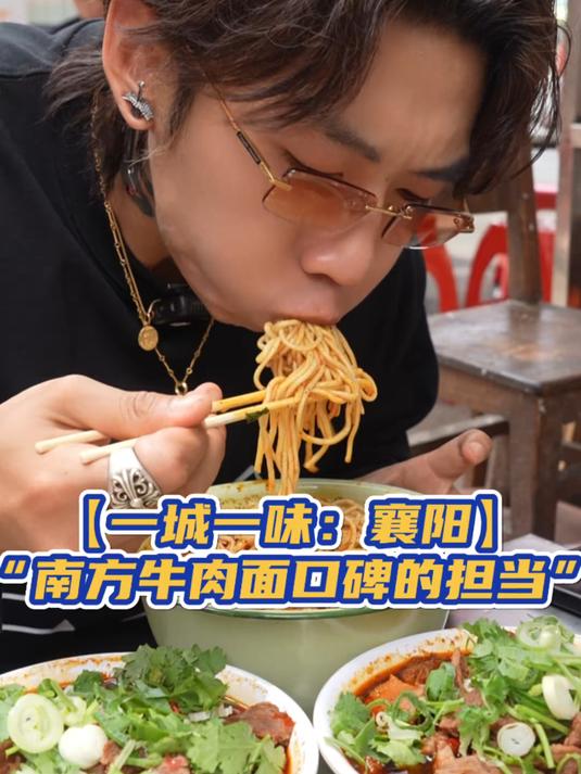 “牛肉面领域北看兰州南有襄阳”！