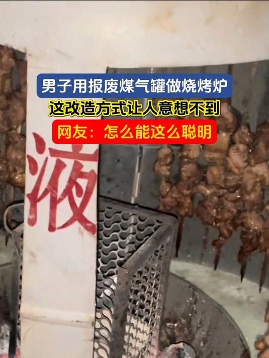 男子用报废煤气罐做烧烤炉,这改造方式让人意想不到,网友:怎么能这么聪明