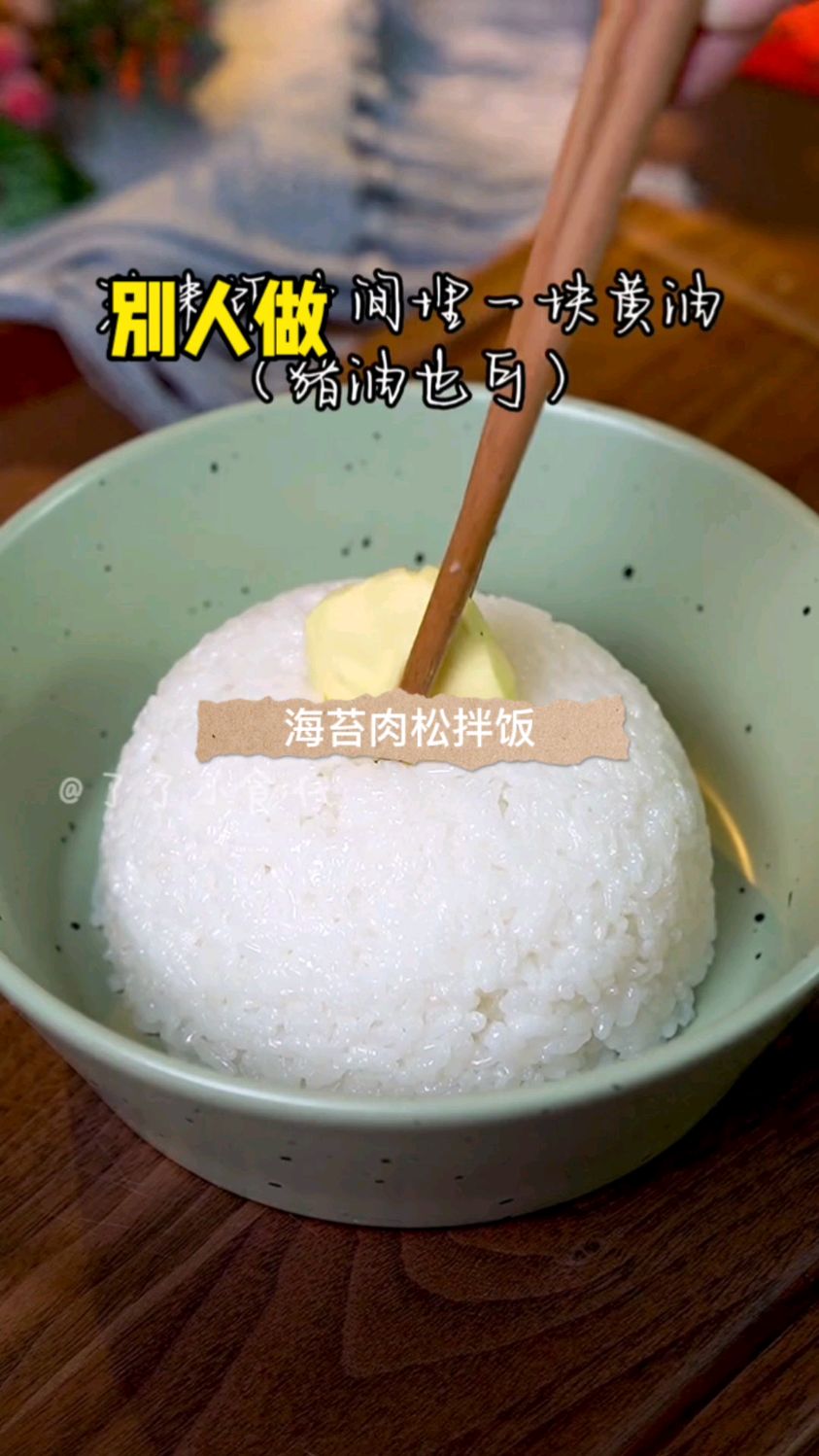 不用炒菜剩饭这样拌一拌就超级好吃海苔肉松拌饭