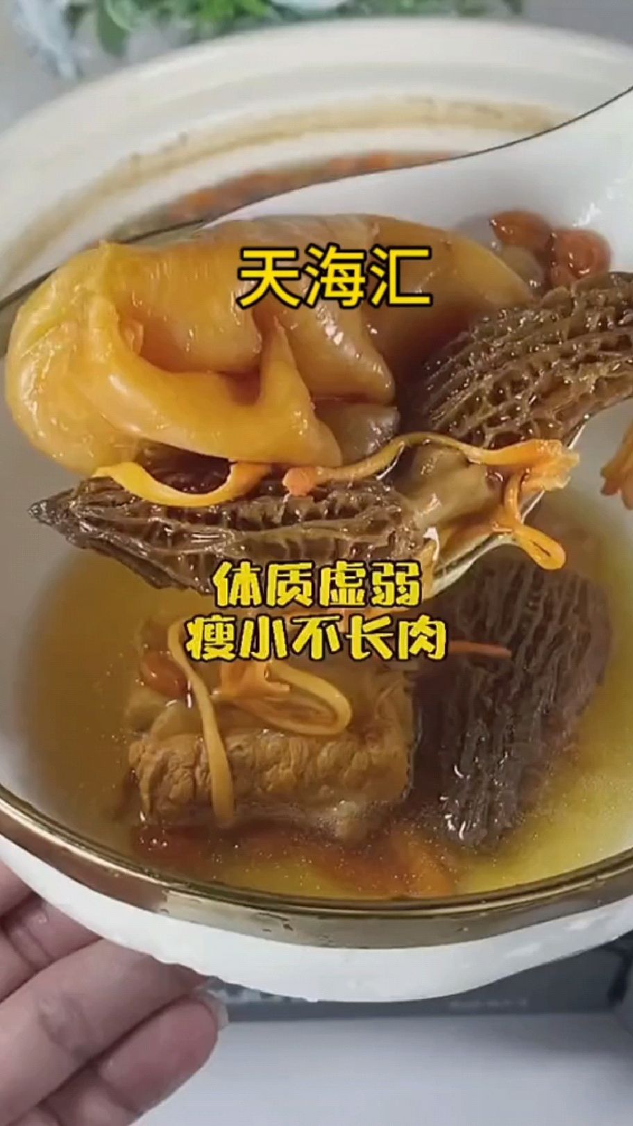 花胶羊肚菌排骨汤。体质虚弱,瘦小不长肉的,就给家里人用羊肚菌炖鱼胶