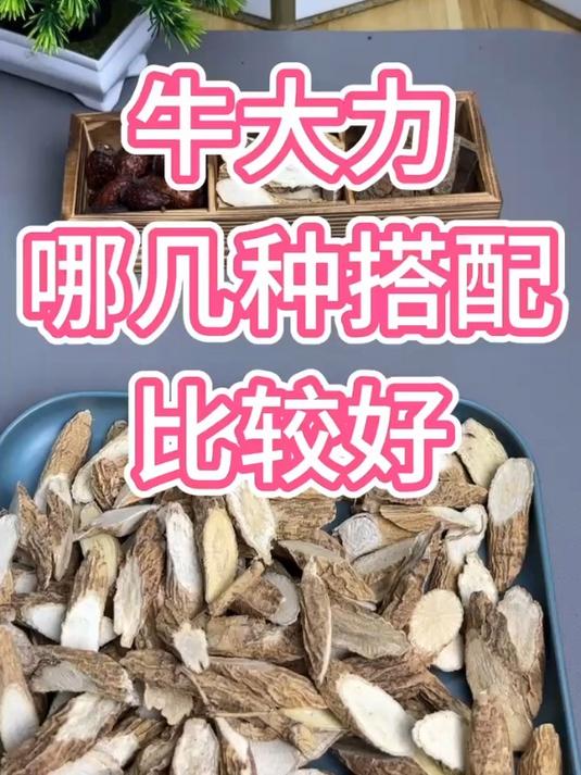 牛大力,哪几种搭配比较好