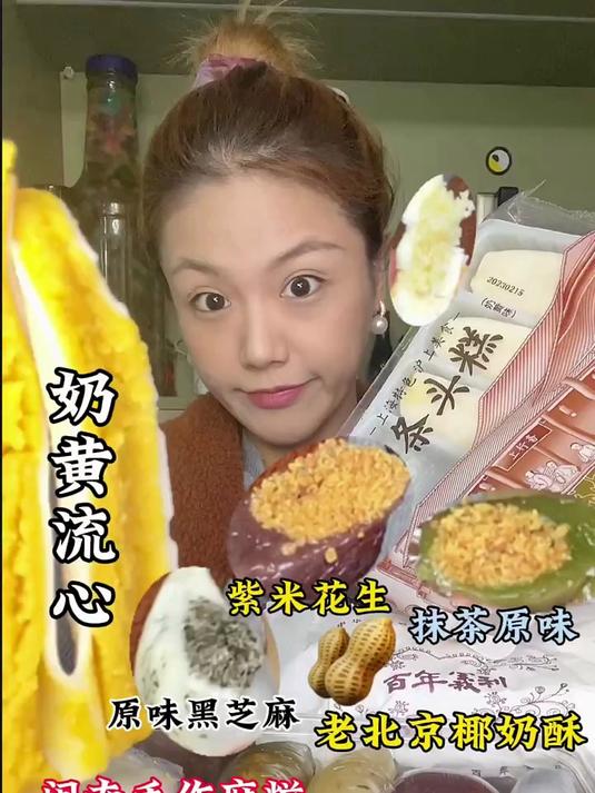 糯叽叽奶黄条头糕闽南麻糍老北京椰奶酥