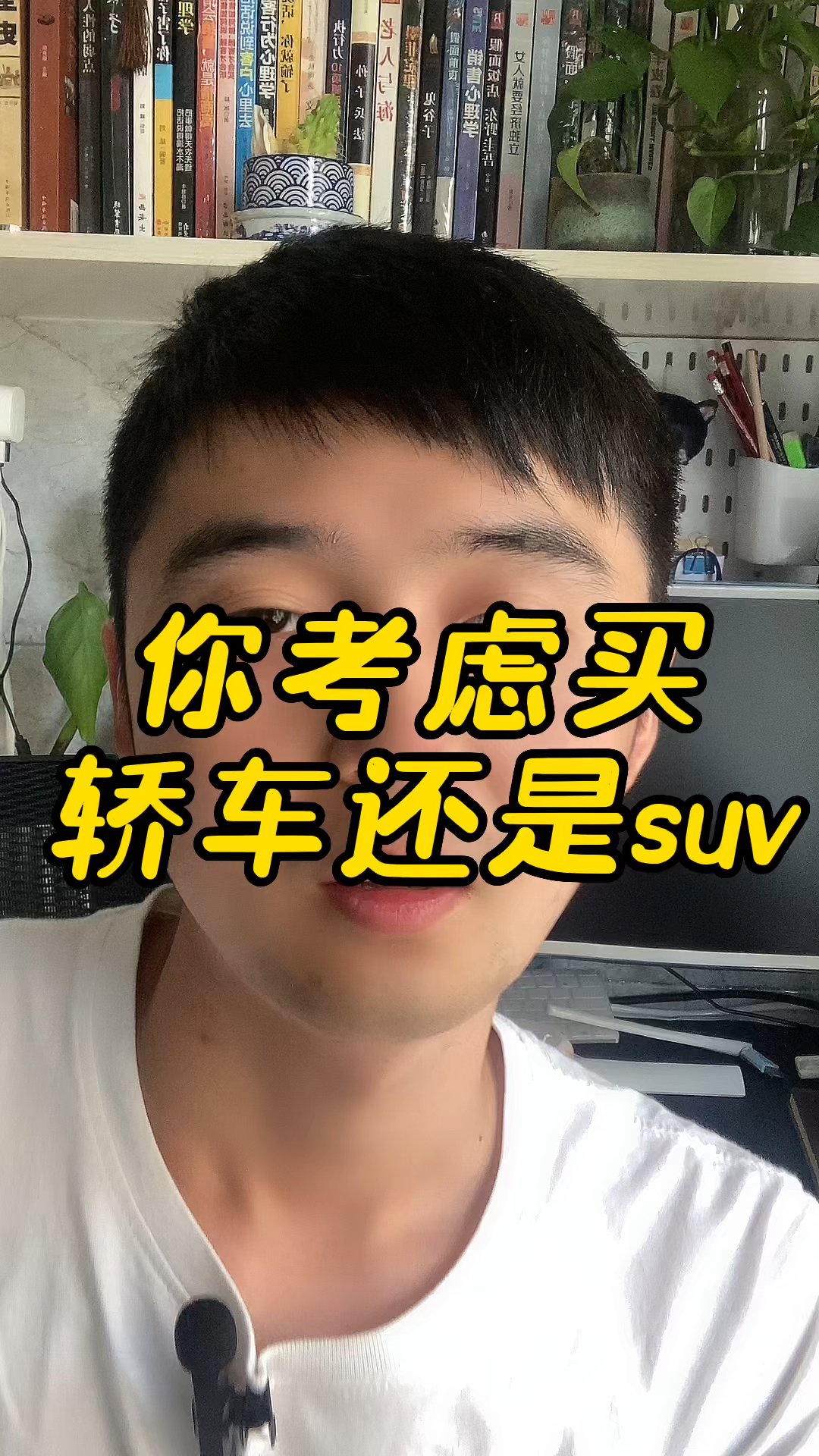 你买车考虑轿车还是suv?