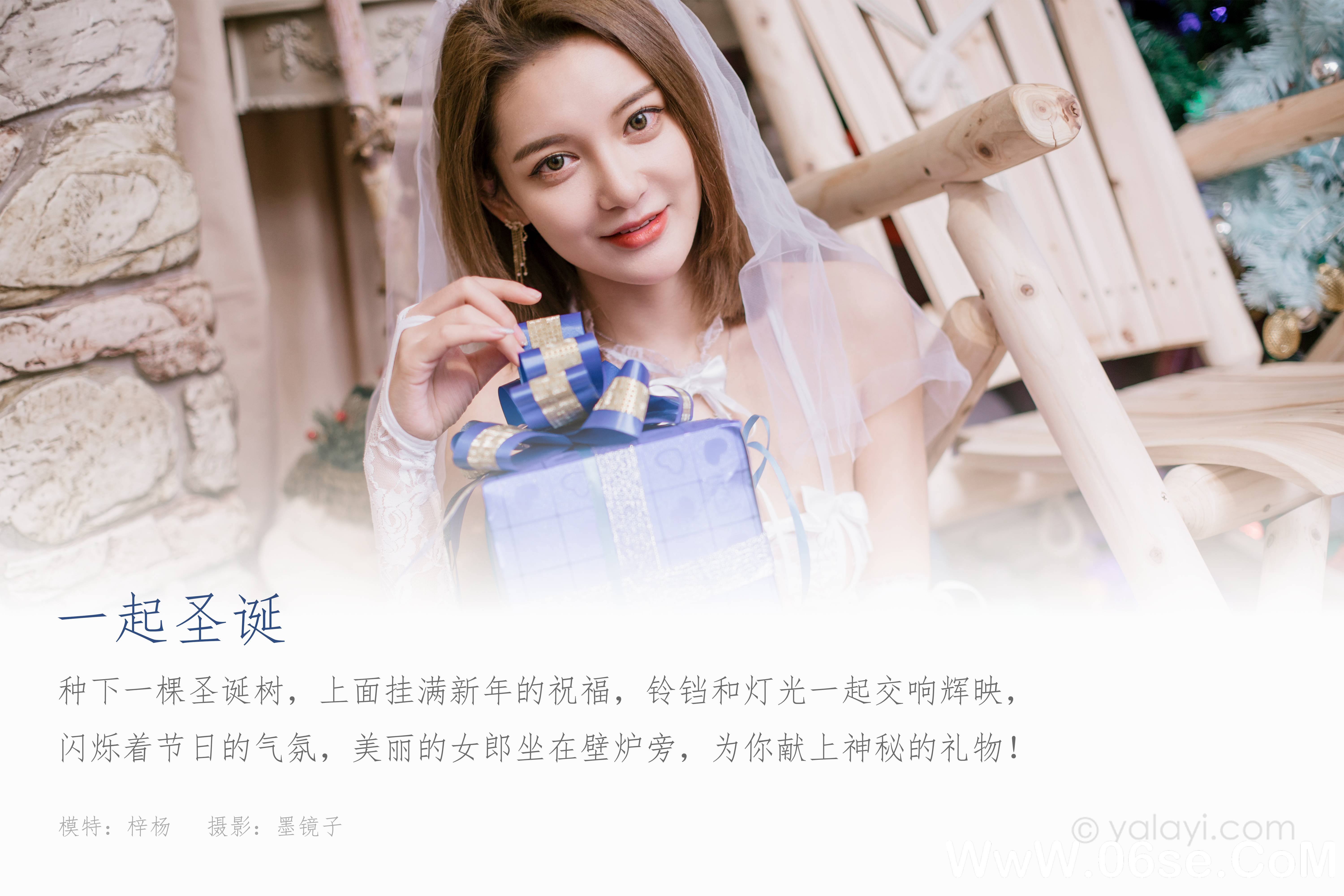 图片[2]-[YALAYI雅拉伊] 2020.12.18 NO.741 梓杨《一起圣诞》[39P+1P588M]-六色网