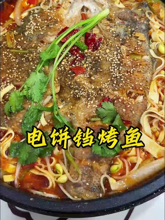 香辣烤鱼,没有人不爱吃吧!只要思想不滑坡,电饼铛实现烤鱼自由