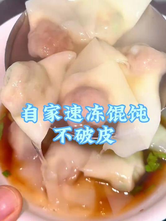 速冻馄饨速冻饺子,这个方法很好