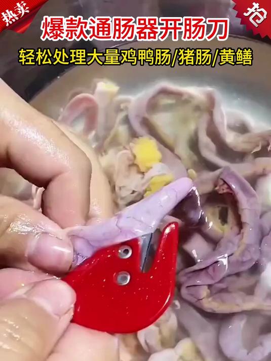 厨房好帮手切肠器！鸡鸭鱼开膛破肚快，老婆笑开颜！