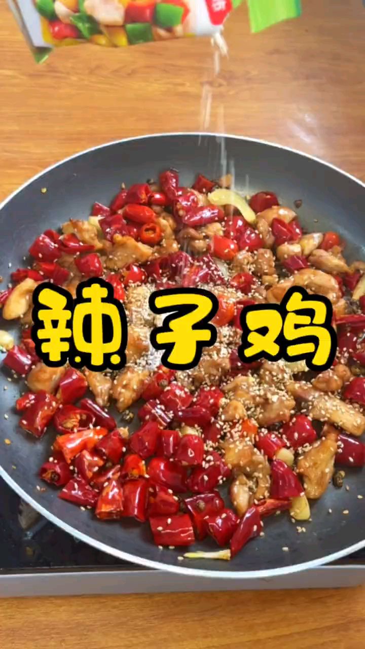 辣子鸡味道真美