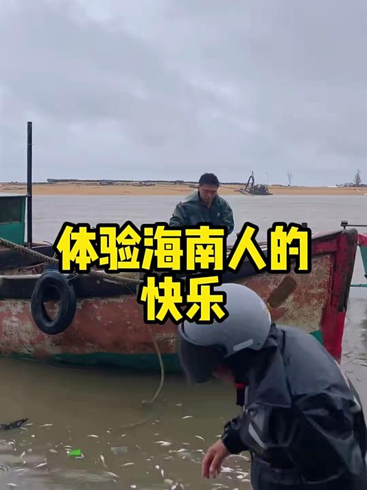又是开心快乐的一天,出海回来拿海鲜找女子合菜