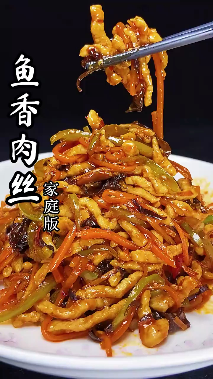 正宗鱼香肉丝的做法