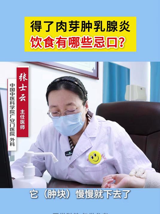 得了肉芽肿乳腺炎,饮食有哪些忌口?