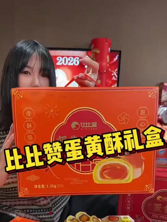 比比赞蛋黄酥礼盒 雪媚娘夹心 年货糕点零食走亲访友好礼