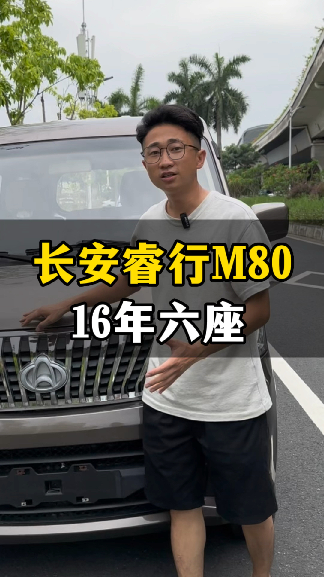 长安睿行M80,六座,16年上牌,十万公里#二手面包车 #佛山二手车