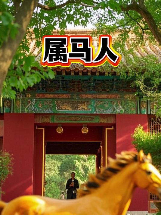 属马人,有一个大惊喜向你靠近