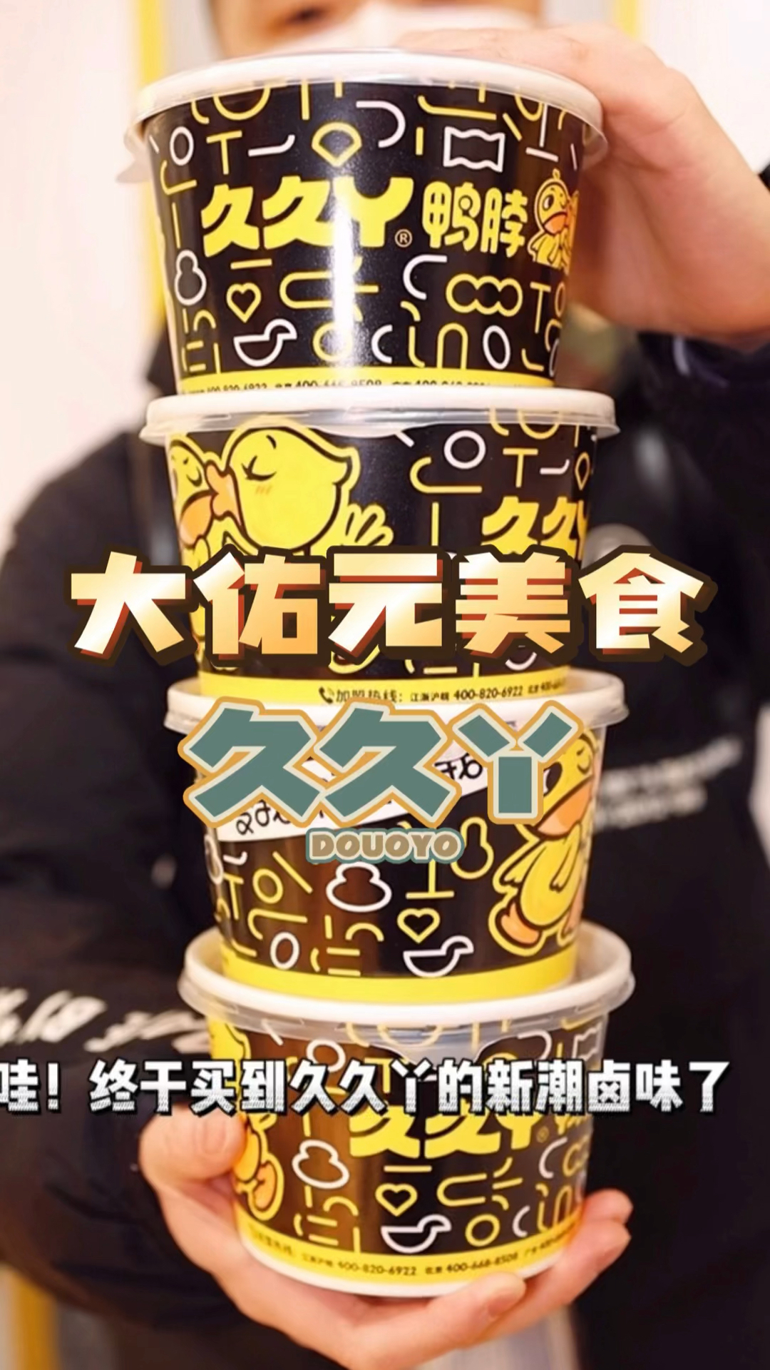 你们觉得久久丫好吃还是绝味鸭脖好吃呢?你们怎么选