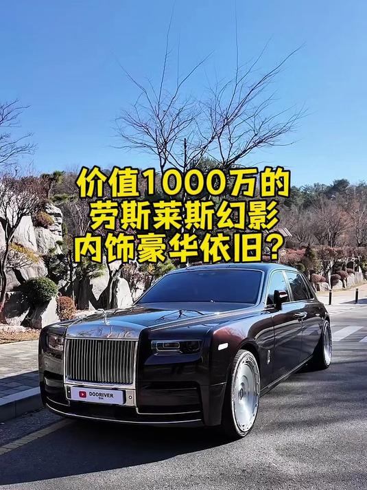 6.7T价值1000万的劳斯莱斯幻影，内饰豪华依旧？
