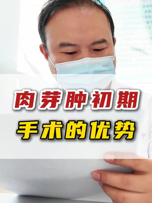 肉芽肿发病初期手术的优势