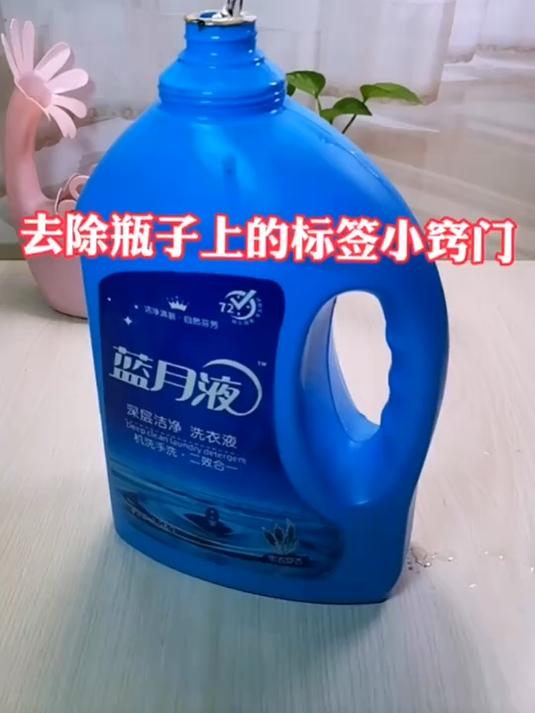 有粉丝朋友问瓶子标签怎么去除,朋友们有更好的办法