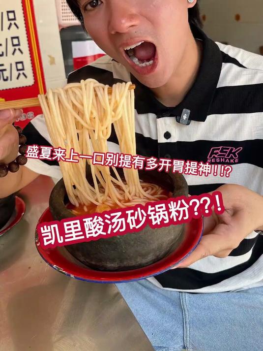 在贵州凯里以一碗酸辣开胃的酸汤粉彻底打开味蕾