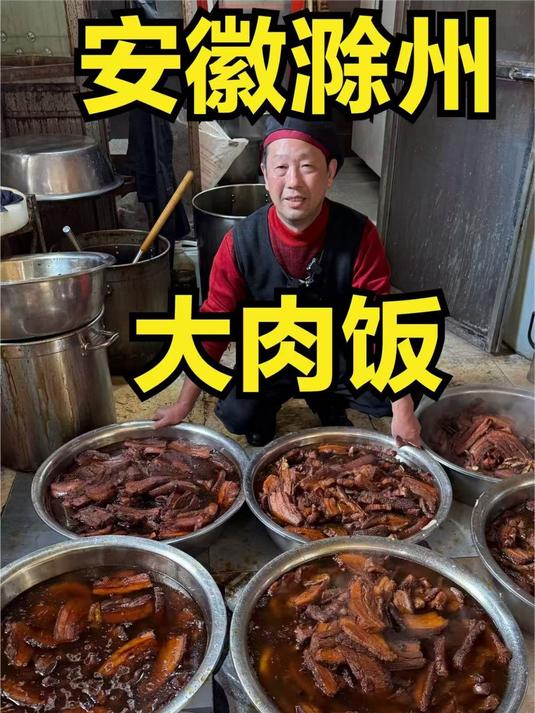 安徽滁州乡镇大肉饭,1天300斤不够卖,老板豪言一块肉赚几毛钱