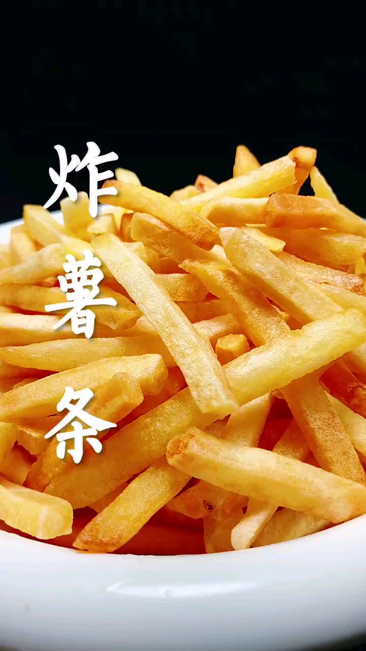 分享肯德基中美食炸薯条做法