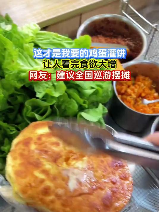 这才是我要的鸡蛋灌饼,让人看完食欲大增,网友:建议全国巡游摆摊