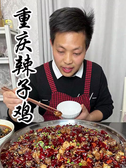家庭重庆辣子鸡 的做法 非常好吃