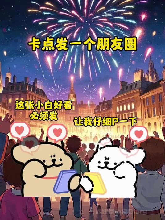 你以为的跨年vs实际上的跨年