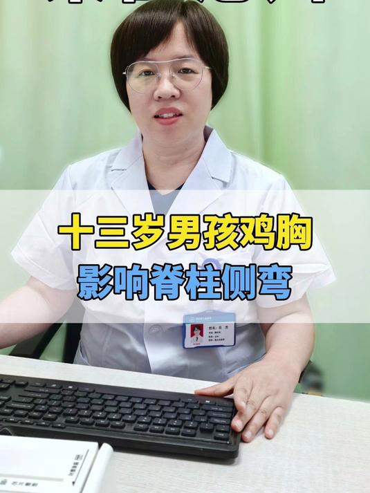 鸡胸会引起孩子脊柱侧弯