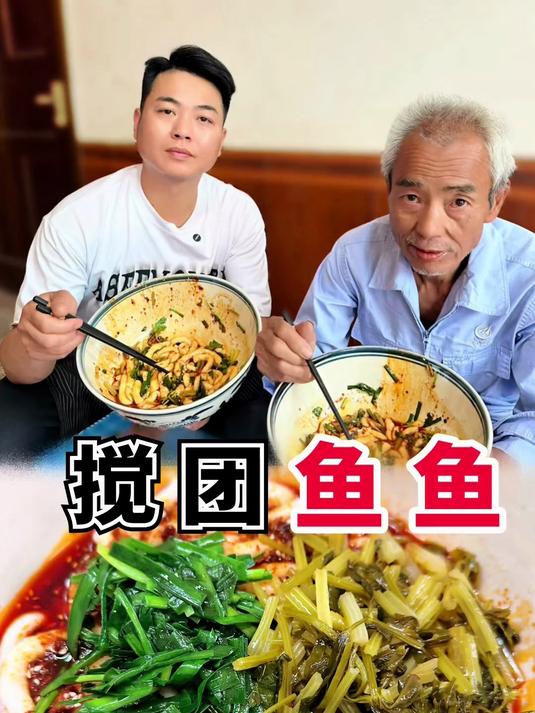 陕西人最爱吃搅团鱼鱼夏天吃这个就是个美
