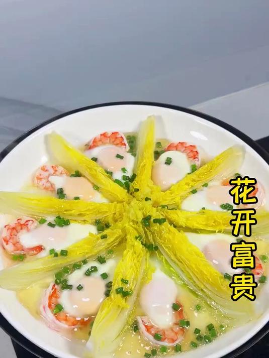 适合年夜饭吃的第一道素菜,花开富贵,好看又好吃,寓意又好