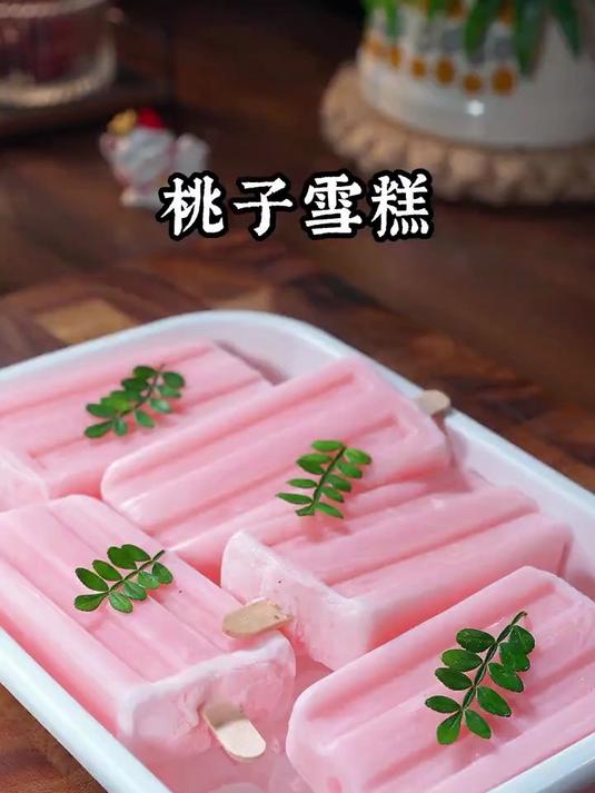 桃子雪糕孩子爱吃