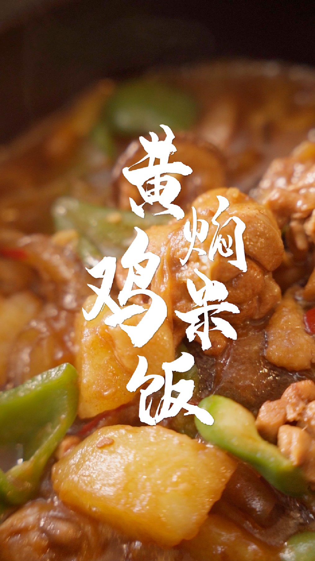 那些年陪你吃黄焖鸡米饭的人还在你身边吗?