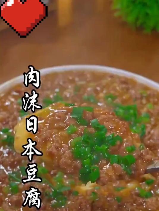 肉沫日本豆腐