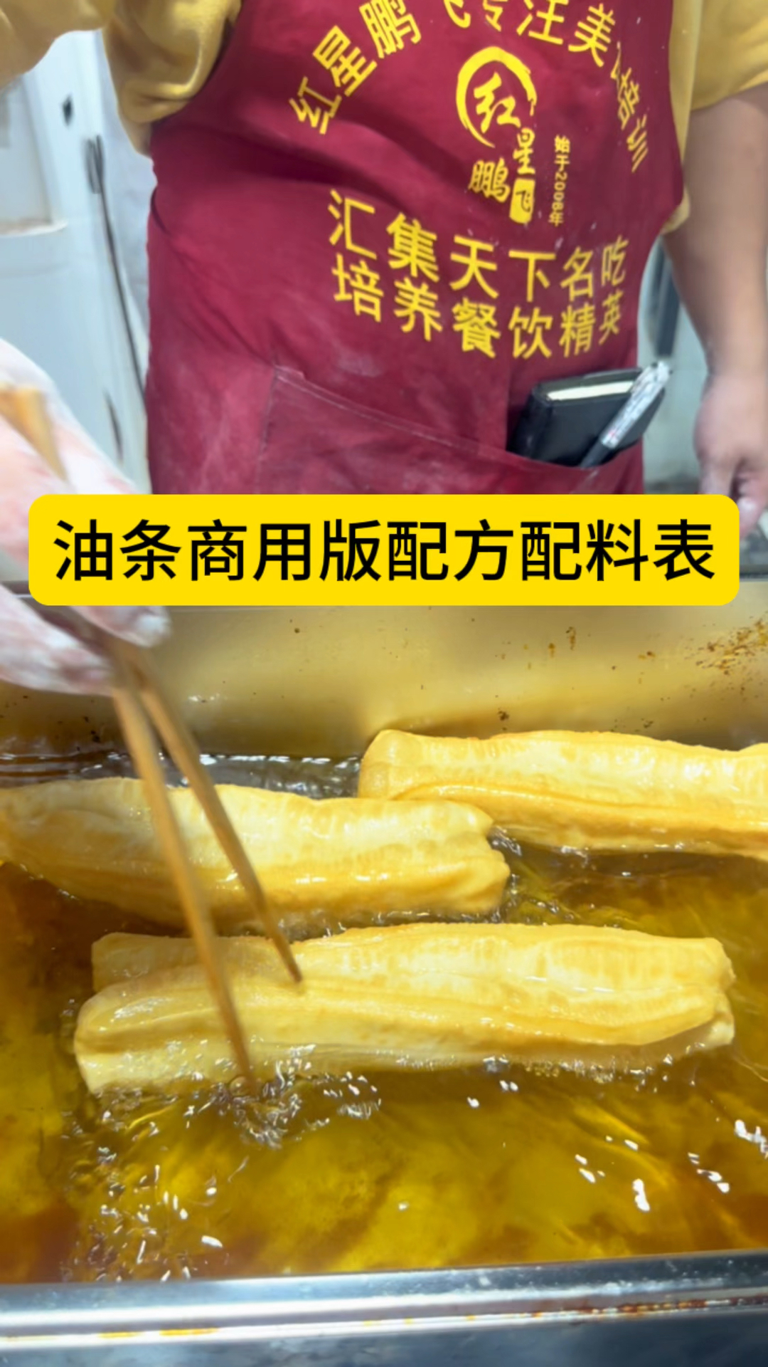 油条商业版配方配料表