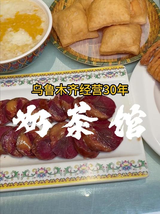 一家奶茶馆再新疆开了30年,马肉好吃到停不下来#舌尖上的新疆##美食##我在新疆过大年##