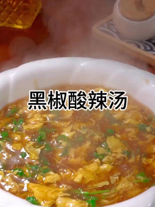 大鱼大肉吃腻了不知道吃什么的时候,做一碗好喝的酸辣鸡蛋汤
