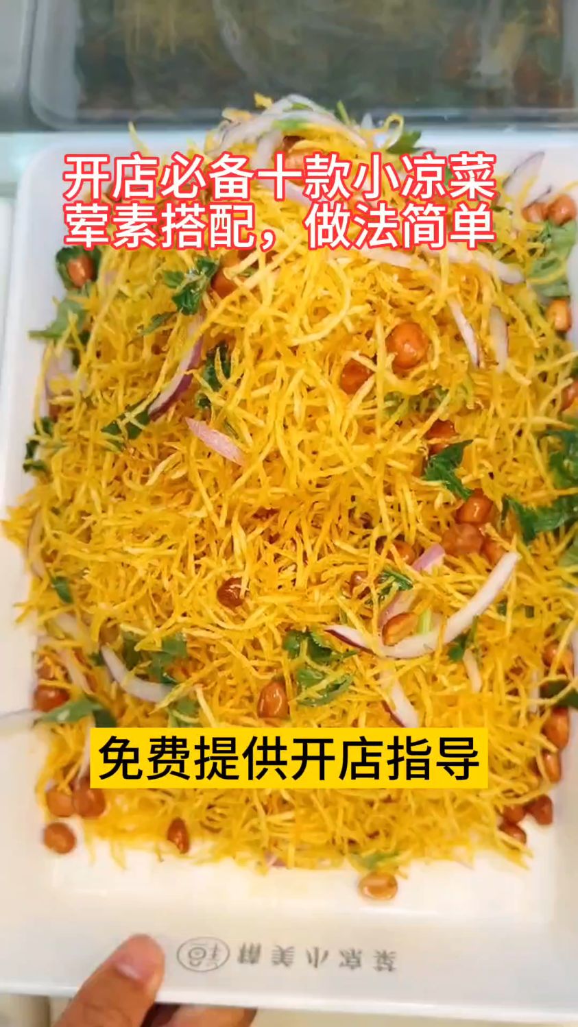 饭店必备凉菜